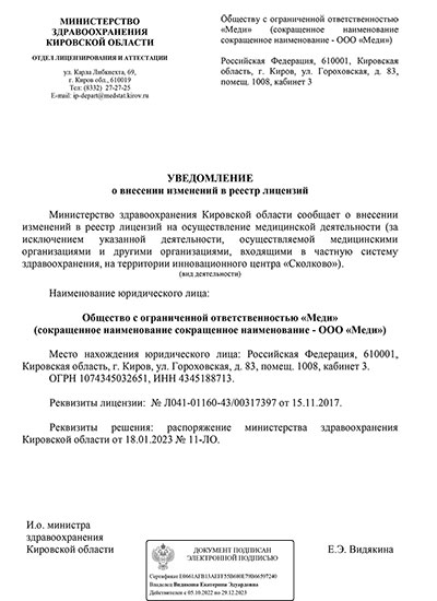 Лицензия медициского центра Меди